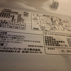 洗濯機(Haier)の画像