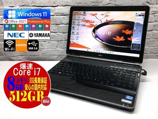 NEC LL750/F【最強Core i7★新品SSD512GB★8GBメモリ◆Windows11最新22H2◆MS Office 2021最新】（管理：02082048）