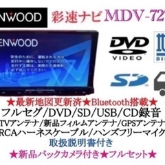 KENWOOD 最上級　MDV-727DT フルセグTV  新品...