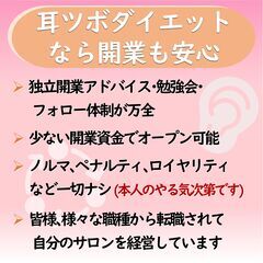耳つぼダイエットの資格を習得してサロンを開業しませんか？の画像