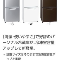 【お譲り先決まりました】Panasonic冷蔵庫　NR-B145W 2ドア　ブラウンの画像