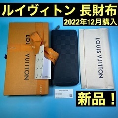 ルイヴィトン 長財布 新品 未使用 ジッピーウォレット・ヴェルティカル