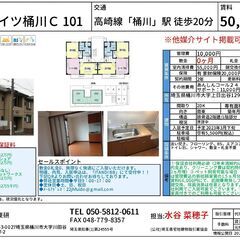 サンハイツ桶川Ｃ102号室、高崎線「桶川」徒歩20分、広さ43.01㎡、敷金０礼金０、2DKマンションの募集です。 - 不動産