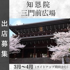 知恩院さくらストリート