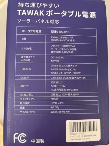 【新品】明日から値上げします。値下げしました‼️ポータブル電源 大容量 67500mAh 300Ｗ キャンプ