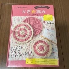 かぎ針あみ
