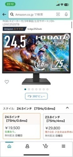 ゲーミングモニター　LCD-GC252SXB