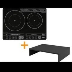 アイリスオーヤマ IHクッキングヒーター 2口 スタンド付き E...