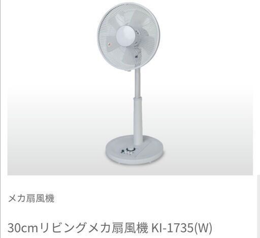 扇風機 KI-1735I TEKNOS