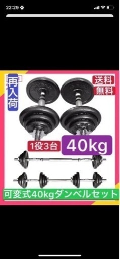 【1台3役 可変式40kgダンベルセット】 値下げ相談可能　チューブ 延長用シャフト