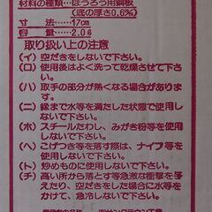 ホーロー片手鍋１７ｃｍの画像