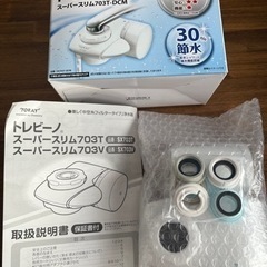 トレビーノ　家庭用浄水器