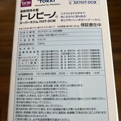 トレビーノ　家庭用浄水器の画像