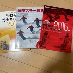 SAJスキー準指導員資格　教科書