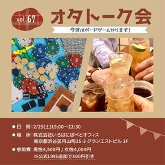 2023/2/25(土) オタトーク会:ボードゲーム会 ＠渋谷 ...