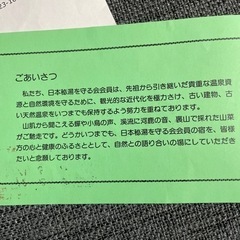 取引中　栃木県　やまの宿下藤屋　特別優待券の画像