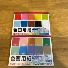 【お譲り先決まりました】色画用紙　2冊セット　差し上げます