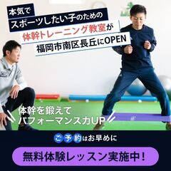 JPCスポーツ教室【福岡長丘店】でお子様の体幹トレーニング始めませんか？？の画像