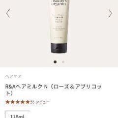 ジョンマスターオーガニック　ローズ＆アプリコット　ヘアミルク　１１８ｍｌの画像