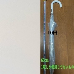 決定済】60cm傘
