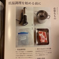低温調理器+低温真空調理の実践レシピ本の画像
