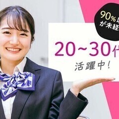 ＊限定募集＊未経験＆若手活躍中！最大80％OFF優待特典あり◎履...