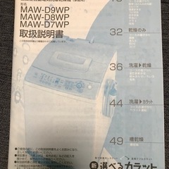 無料　洗濯機　2/14までの画像