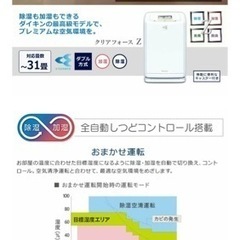 除湿加湿ランドリー乾燥花粉除去等付き空気清浄機　多機能！DAIKIN ダイキンMCZ70U-W　最上位（プレミアム）モデルの画像