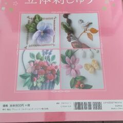 はじめての立体刺しゅう 専用バインダー ２冊組の画像