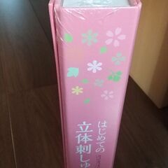 はじめての立体刺しゅう 専用バインダー ２冊組の画像