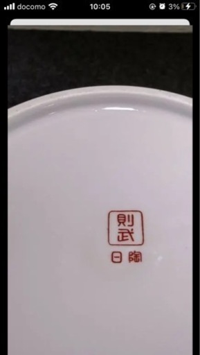 オールドノリタケ　芍薬柄　手焙り