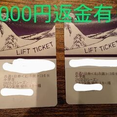 小学生 二枚【1000円返金有り】アルツ磐梯スキー場 リフト券 ...