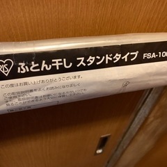 【値下げ】冷風・衣類乾燥除湿機 室内物干し 布団干し 3点まとめの画像