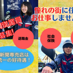 住みたい街で！全店家賃無料の寮完備！日経新聞で新たなスタート始め...