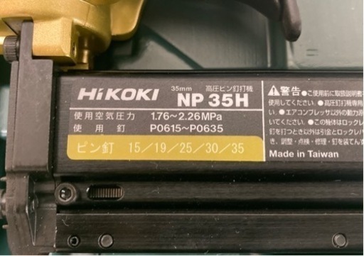 ▲ハイコーキ高圧ピンネイラ[NP35H]▲