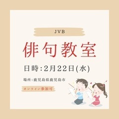 　【テレビで大人気！】オンライン俳句教室に参加しませんか？