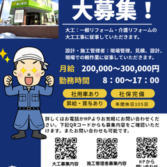 未経験歓迎！施工管理者募集！正社員・日祝休み＆土曜休みあり！社用車あり！石狩市花川南の画像