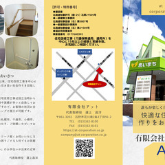 未経験歓迎！施工管理者募集！正社員・日祝休み＆土曜休みあり！社用車あり！石狩市花川南の画像