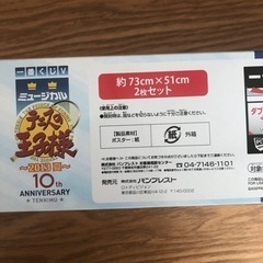 【決定🌸】テニ② まとめて600円【新品未開封】テニミュA賞リョーマ&跡部ポスターセットの画像