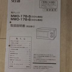 ２０１０年製　単機能電子レンジ　（山善）　の画像