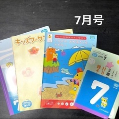 通信教育こどもちゃれんじ年少ほっぷ7〜9月号セットの画像
