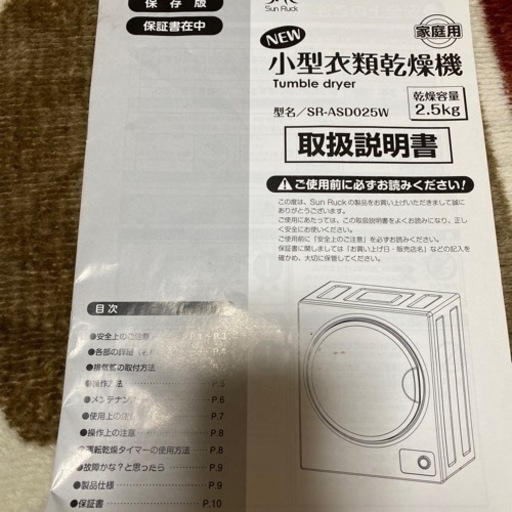 小型乾燥機　美品　値下げしました