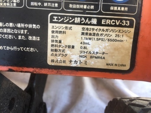 ナカトミ　耕うん機　エンジン　排気量43mL 動作確認済み。引き取り限定！