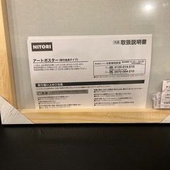新品　ニトリ　アートポスターの画像