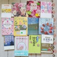李家幽竹☆風水本12冊セット