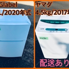 ⭐️2020年製⭐️ 限界価格挑戦！！新生活家電♬♬洗濯機/冷蔵庫♬