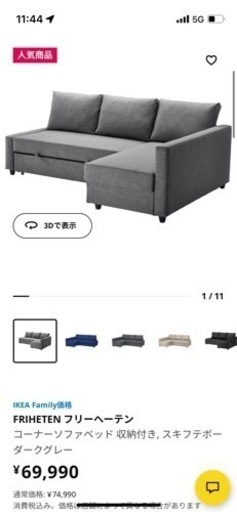 ソファベット　IKEA フリーヘーテン