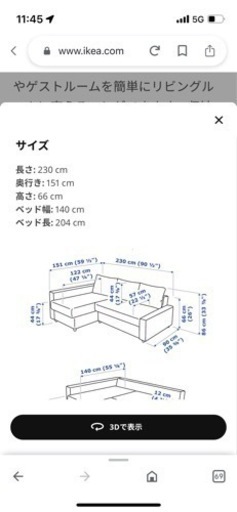 ソファベット　IKEA フリーヘーテン