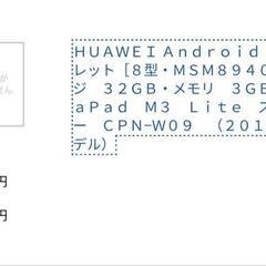 Huawei MediaPad M3 Liteの画像