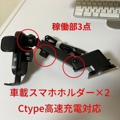 車載用 typeC高速充電対応 頑丈スマホホルダー 2点